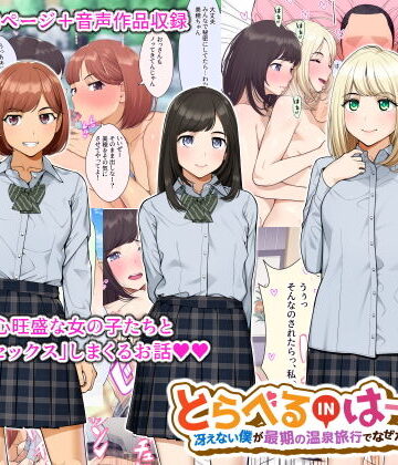 【音声付き】トラベルinハーレム｜クラムボン★4.10
