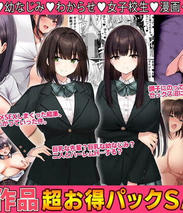 【制服】3作品超お買い得パックセール【第21弾】｜Umour★5.00