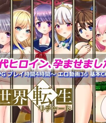 【辱め】異世界転生リチャード 夢の精とペイズ王国｜dhr研★
