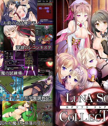 【ファンタジー】ルナソフトコレクション｜ルナソフト★