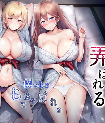 【辱め】そして今日も弄ばれる 3〜民宿編〜｜グラフィックL★4.75