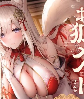 【メイド】全肯定お狐メイドさんがチンカス汚ちんぽにキス媚びご奉仕してくれるお話♪【KU100】｜ホロクサミドリ★4.50