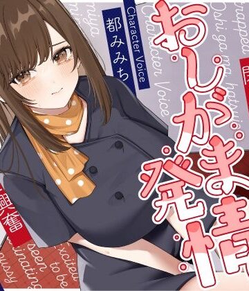 【野外・露出】清楚な巨乳エレベーターガールが閉じ込められておしがま発情〜放尿見られて興奮濡れお◯んこ搾り取りえっち〜｜うこんちゃん☆かんぱにぃ★5.00