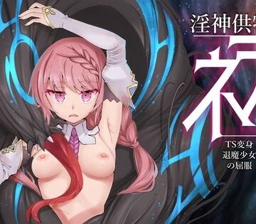 【3DCG】淫神供儀ネヲナ〜TS変身退魔少女の屈服〜｜I’m moralist★4.17