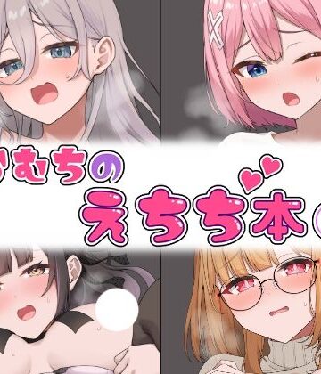 【巨乳】らむちのえちち本 2｜むちむちねこ★5.00
