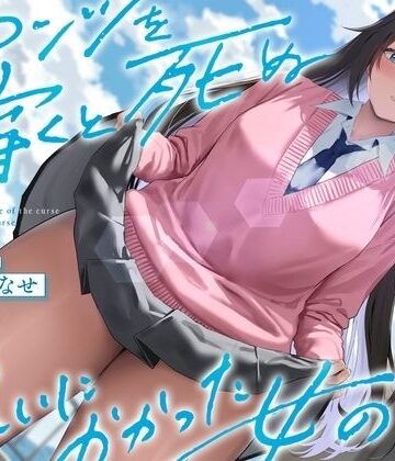 【制服】《結ぶ、愛を。》パンツを穿くと死ぬ呪いにかかった女の子。｜See you.★1.00