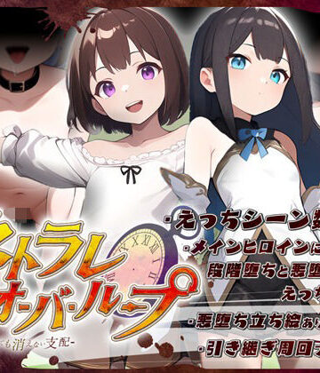 【ファンタジー】ネトラレオーバーループ 〜時を越えても消えない支配〜｜鈴の音★3.80