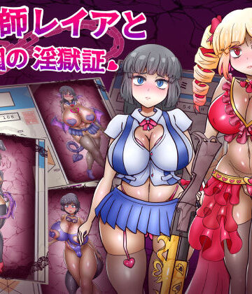 【拘束】退魔師レイアと学園の淫獄証｜あくおちメロン★4.50