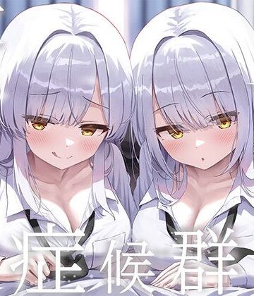 【制服】豪華4大特典付き【全編ぐっぽり両耳奥舐め】思春期耳舐め症候群〜耳舐め衝動が止まらなくなってしまった銀髪ダウナー双子と毎日ぐっぽり耳舐め性交〜｜J〇ほんぽ★