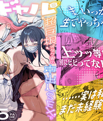 【処女】3ギャル〜超巨根オタク君の中出しSEXでメロメロにされちゃうギャル3人組の話〜｜ie研究室★5.00