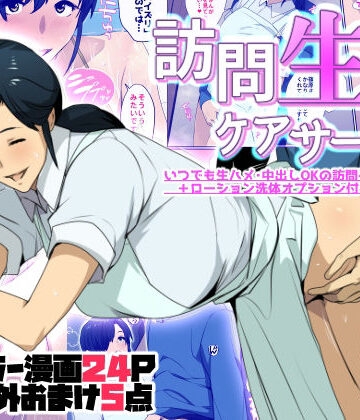 【人妻・主婦】訪問生ハメケアサービス｜スパイラルブレーン★
