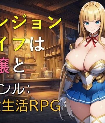 【お嬢様・令嬢】ダンジョンライフは令嬢と｜ギンユウシジン★