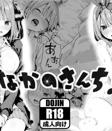 【乱交】なかのさんち！｜あるまん★