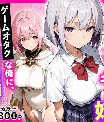 【ギャル】ダウナーギャル妹 ゲームオタクな俺に、 妹が中出し懇願してきて困ってます｜ちょこみん★