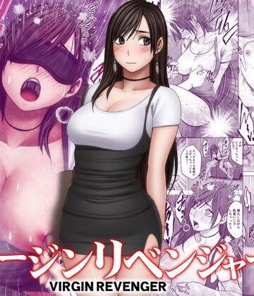 【音声付き】ヴァージンリベンジャー3｜クリムゾン★5.00