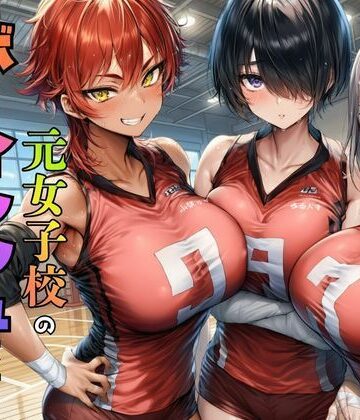 【学園もの】元女子校で王子様ポジだったボーイッシュ女子達を童貞チンポでメス堕ちさせた｜黒糖サムライ★