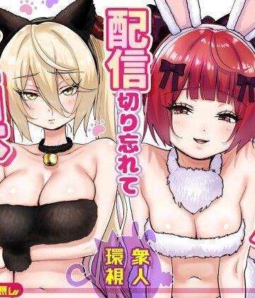【辱め】【朗報】人気ライバーさん 配信切り忘れて全裸を晒してしまう｜P＆I★