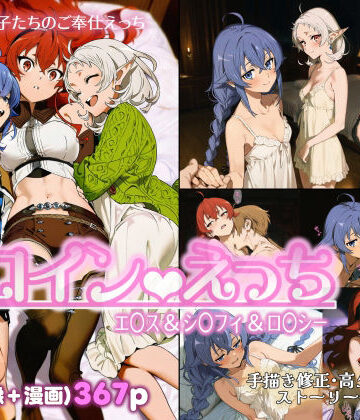 【ファンタジー】ヒロインえっち エ〇ス＆シ〇フィ＆ロ〇シー｜chack★