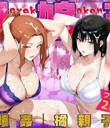 【人妻・主婦】母娘姦 橘親子編｜ぴーちかくてる★