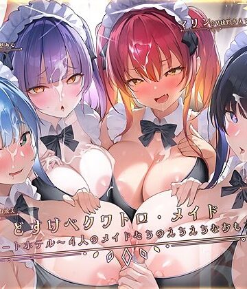 【メイド】どすけべクワトロ・メイドinリゾートホテル〜4人のメイドたちのえちえちなおもてなし〜｜テグラユウキ★