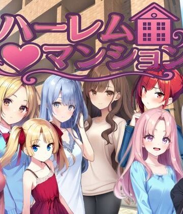 【拘束】ハーレム（はーと）マンション〜完全版〜｜Family★