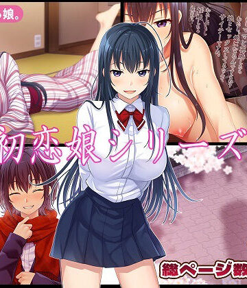【制服】初恋娘シリーズ｜やればできる娘。★