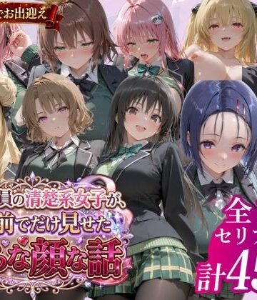 【制服】風紀委員の清楚系女子が、僕の前でだけ見せた淫らな顔な話」｜鴨の家★
