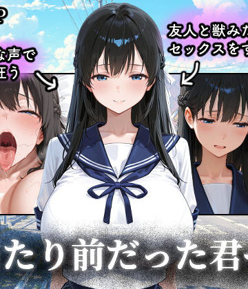 【制服】当たり前だった君へ〜幼馴染は友人の恋人〜｜つらぬき丸★