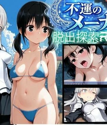 【動画・アニメーション】【PC/スマホ対応】不運のメーナ｜bood★