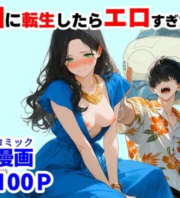 【辱め】『処女捨て島』昭和に俺が転生したらエロすぎた史実｜【ハマダ商店】★