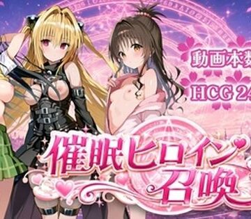 【制服】催〇ヒロイン召喚｜すぴりんりん★