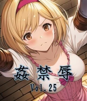 【拘束】姦禁辱 vol.25｜マッチョメソ★