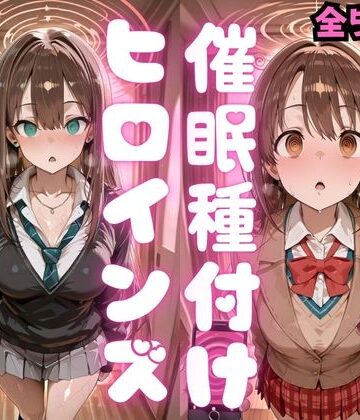 【制服】催〇種付けヒロインズ 渋〇凛＆島村〇月編｜種付け研究所★5.00