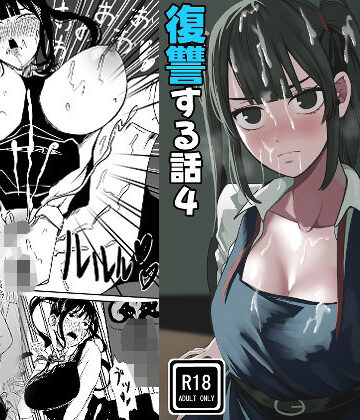 【制服】クラスの女子になって復讐するお話 4｜WASP★