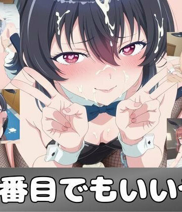 【学園もの】二番目でもいいや｜ピンクちゃん★