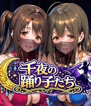 【羞恥】千夜の踊り子たち｜Albatross HARD‐アルバトロス ハード‐★