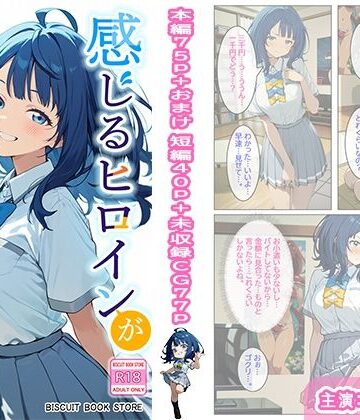 【制服】感じるヒロインが多すぎる！｜ビスケット書房★
