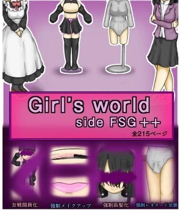 【羞恥】Girls world side FSG＋＋｜女性化研究会・派出所★