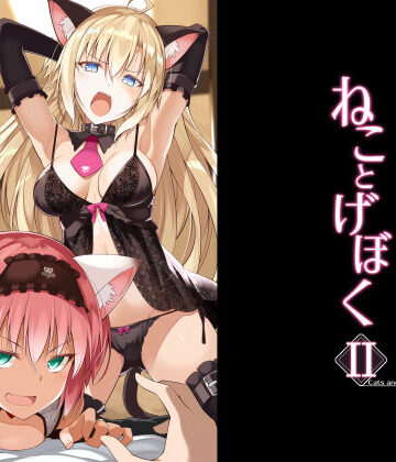 【ネコミミ・獣系】ねことげぼくII｜Digital Flyer★4.67