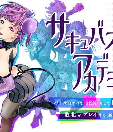 【動画・アニメーション】サキュバスアカデミア｜SQDT★4.43