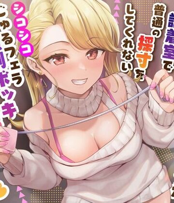 【中出し】【密着囁き】どすけべ店員が試着室で普通の採寸をしてくれない〜シコシコじゅるフェラ強●ボッキおま〇こ寸法チェック？〜｜うこんちゃん☆かんぱにぃ★3.50