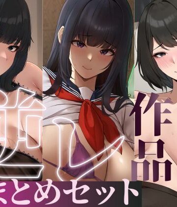 【熟女】【たっぷり4時間/3作品！】ろまあぽ逆レ〇プ作品おまとめセット【KU100】｜ろまあぽ★