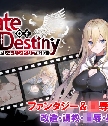 【ファンタジー】Gate of Destiny 〜アレキサンドリア戦役〜｜くにおふぁんたじー★