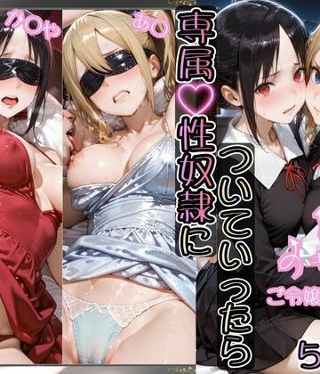 【イラスト・CG集】金持ちおじさんについていったら専属性奴○にされた件【か○や＆あ○】｜AIアーカイブ★5.00