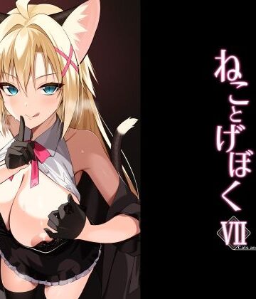 【ネコミミ・獣系】ねことげぼくVII｜Digital Flyer★