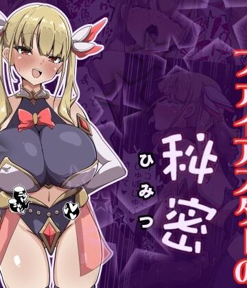 【羞恥】魔法少女ファイアスターの秘密｜あまね堂★