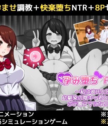 【動画・アニメーション】孕み堕ち File.01 〜私は彼氏と別れて幼馴染の陰キャ君と子作りしてボテ腹ママになりました〜｜HPeach★3.00