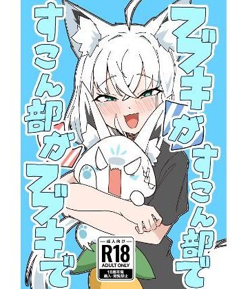 【中出し】フブキがすこん部で、すこん部がフブキで｜トンカツ屋★